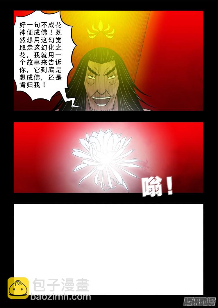 鬼疟疾 19-第245话