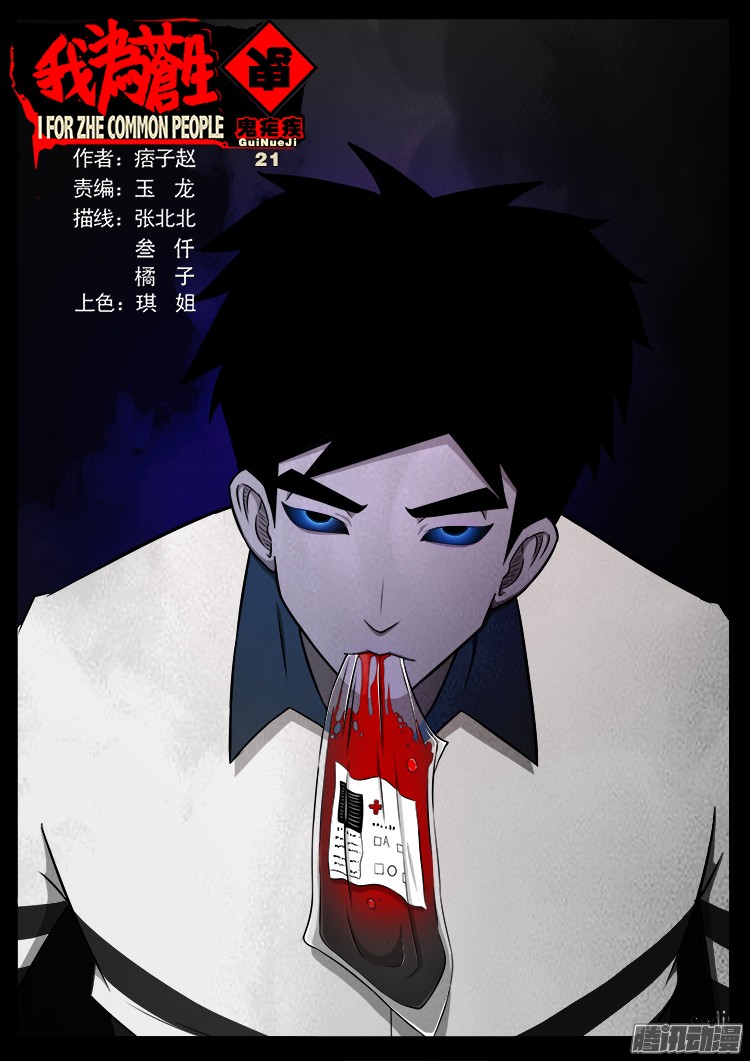 鬼疟疾 21-第247话