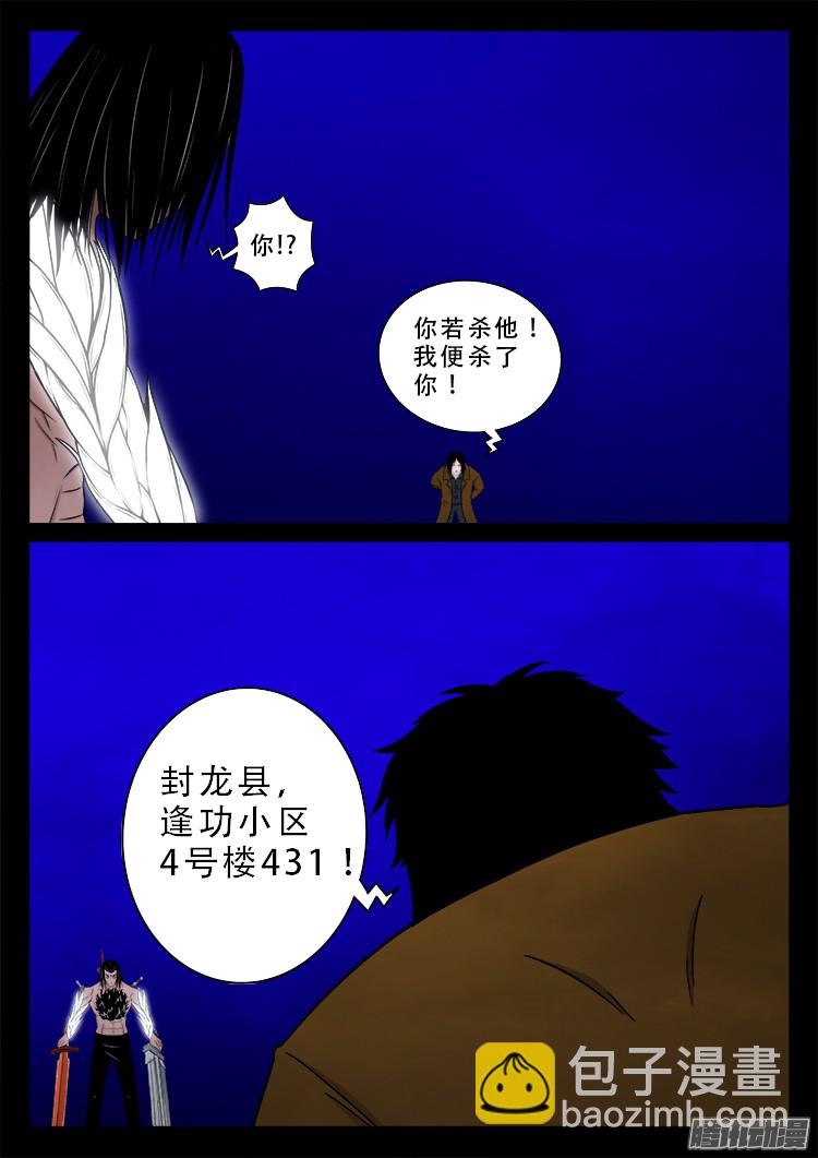 鬼疟疾 21-第247话