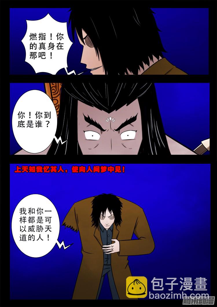 鬼疟疾 21-第247话
