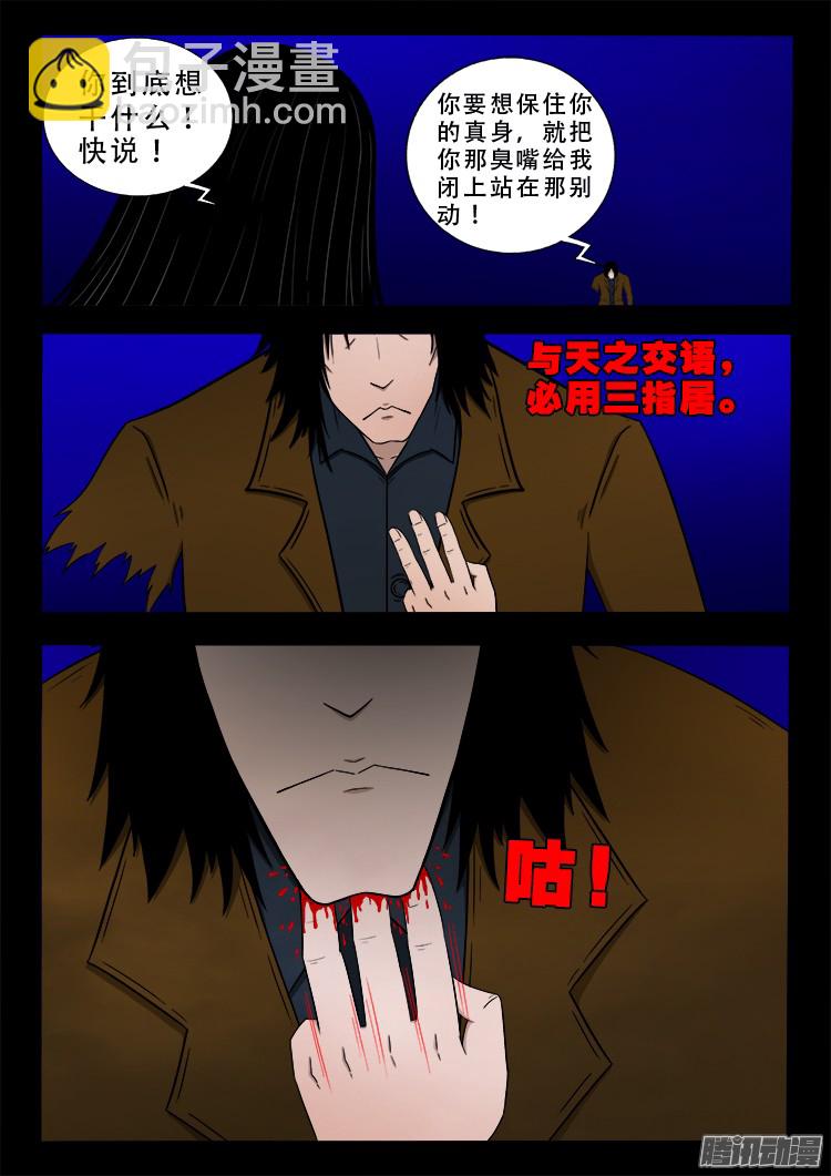 鬼疟疾 21-第247话