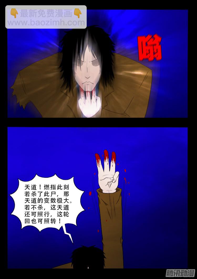 鬼疟疾 21-第247话