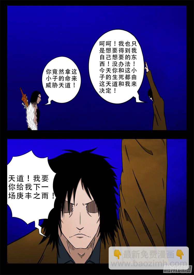 鬼疟疾 21-第247话