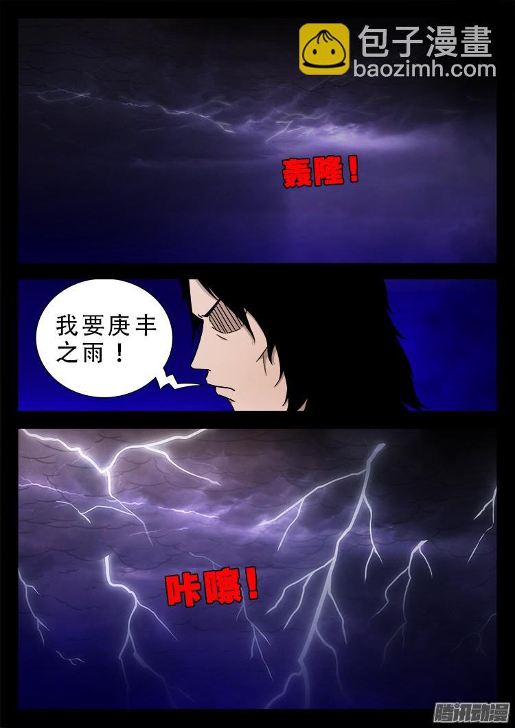 鬼疟疾 21-第247话