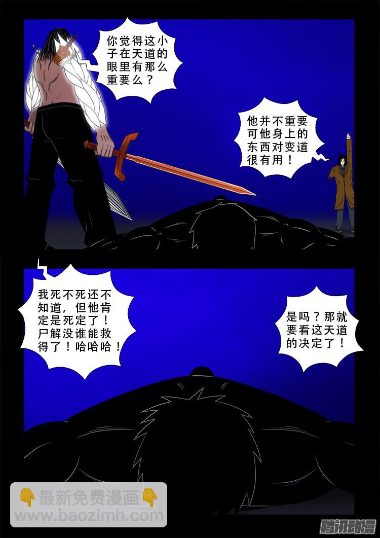 鬼疟疾 21-第247话