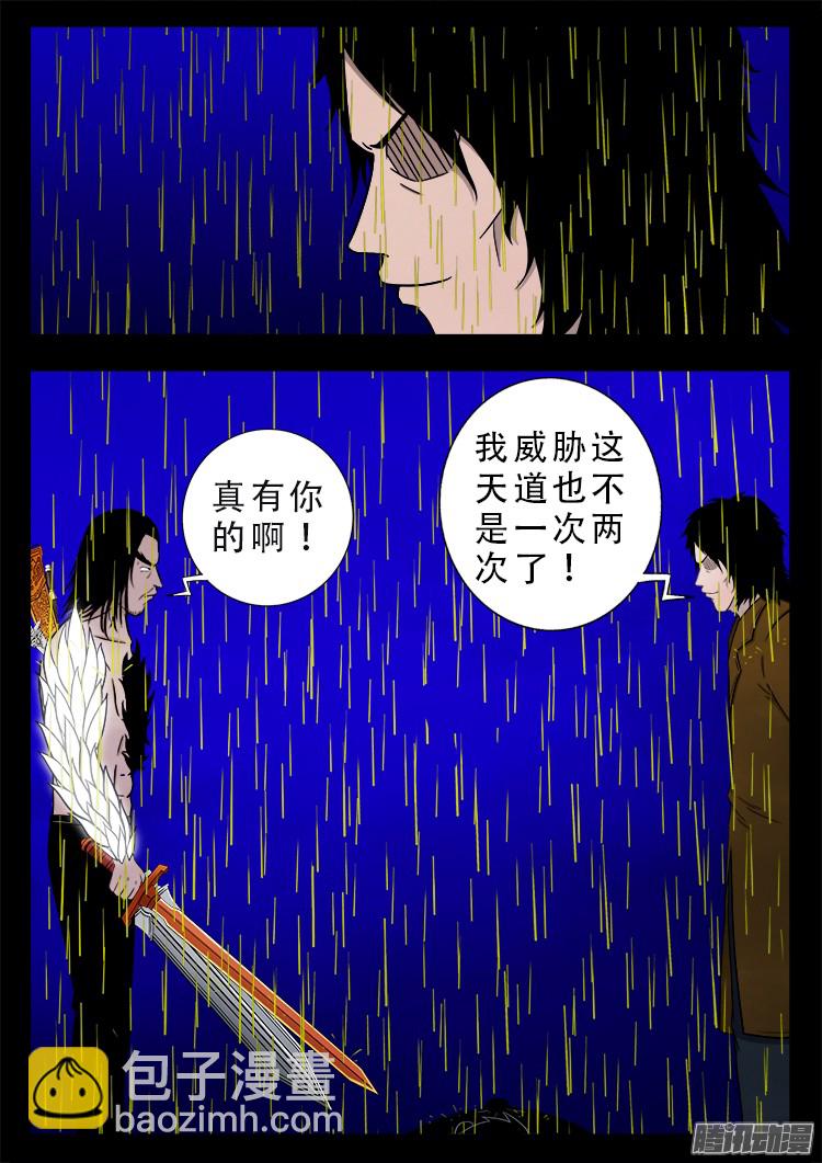 鬼疟疾 21-第247话