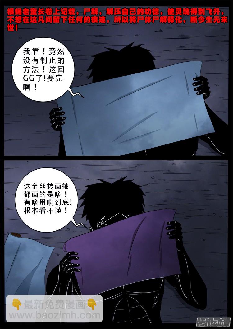 鬼疟疾 21-第247话