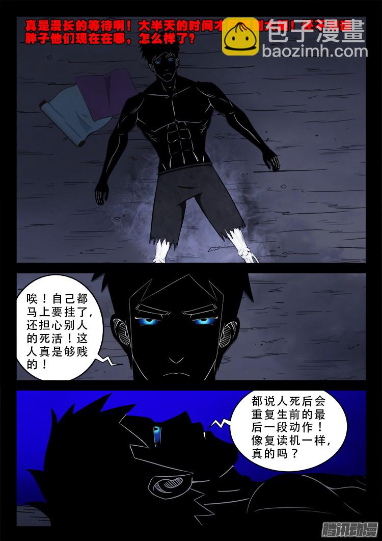 鬼疟疾 21-第247话