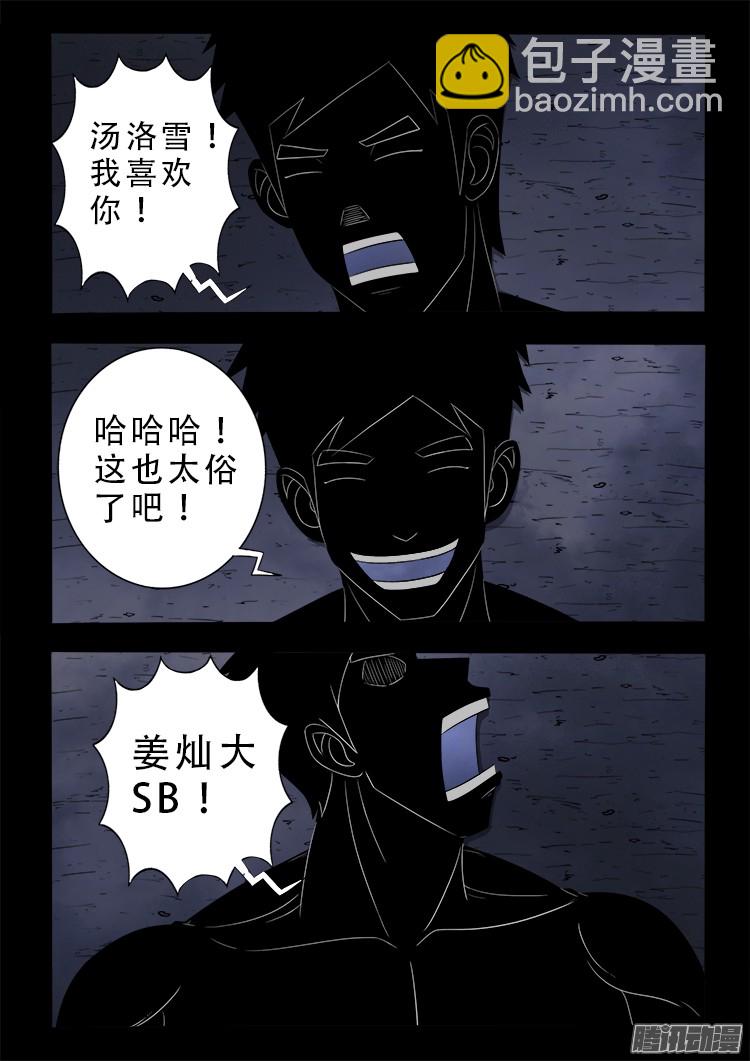 鬼疟疾 21-第247话