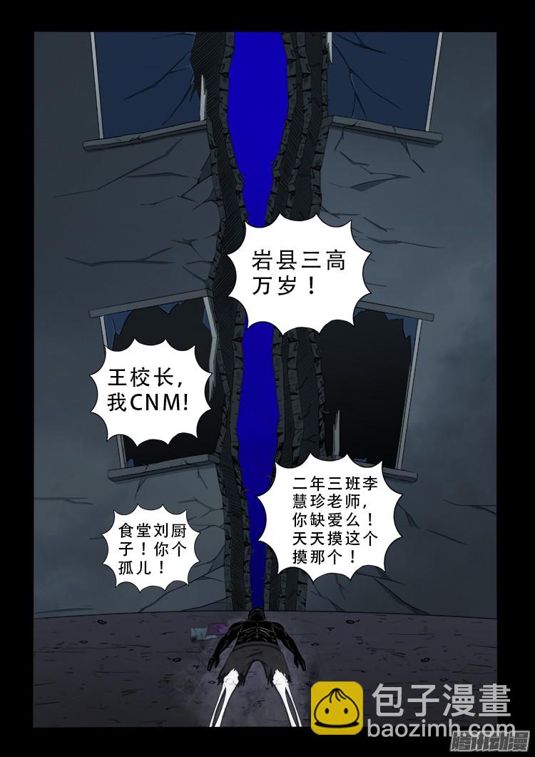 鬼疟疾 21-第247话