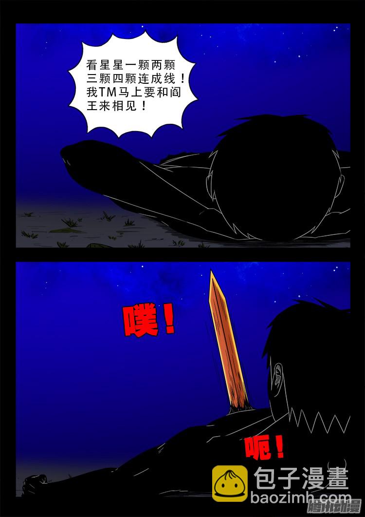 鬼疟疾 21-第247话
