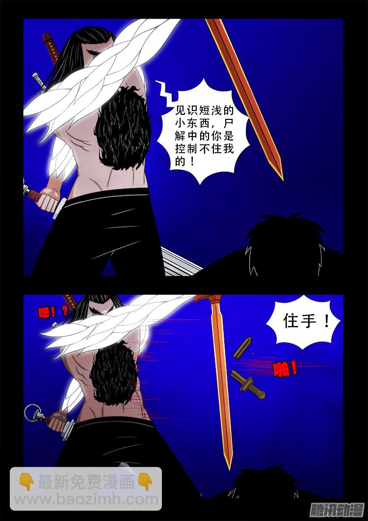 鬼疟疾 21-第247话