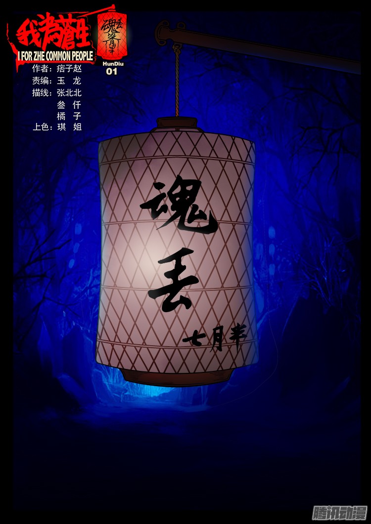 魂丢七月半-第249话