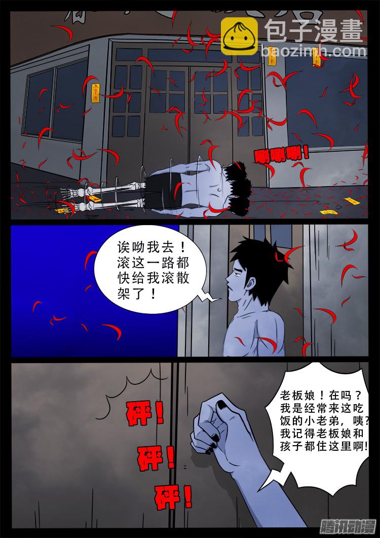 魂丢七月半-第249话