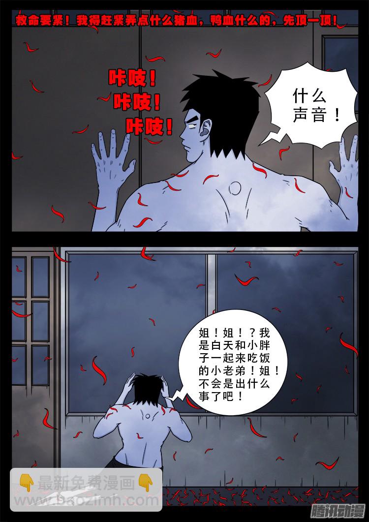 魂丢七月半-第249话