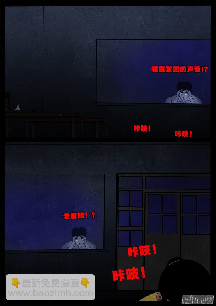 魂丢七月半-第249话