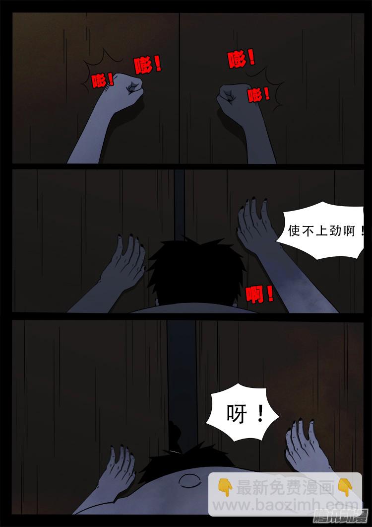魂丢七月半-第249话
