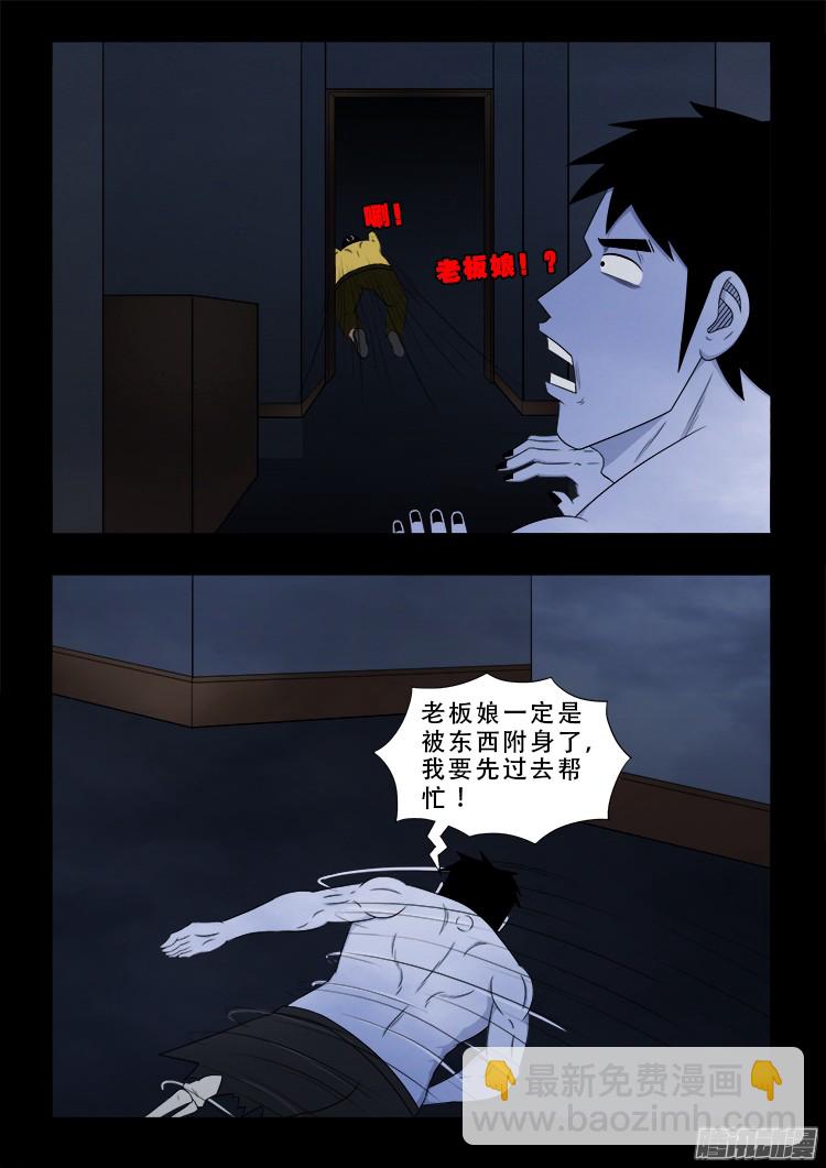魂丢七月半-第249话