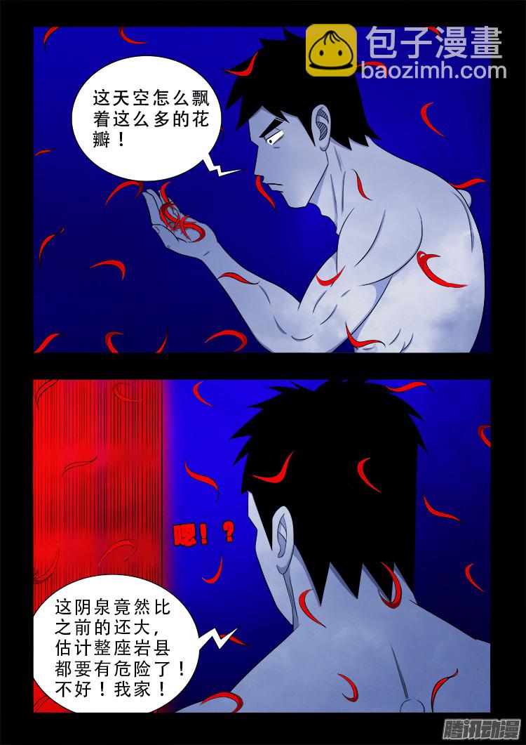 魂丢七月半-第249话