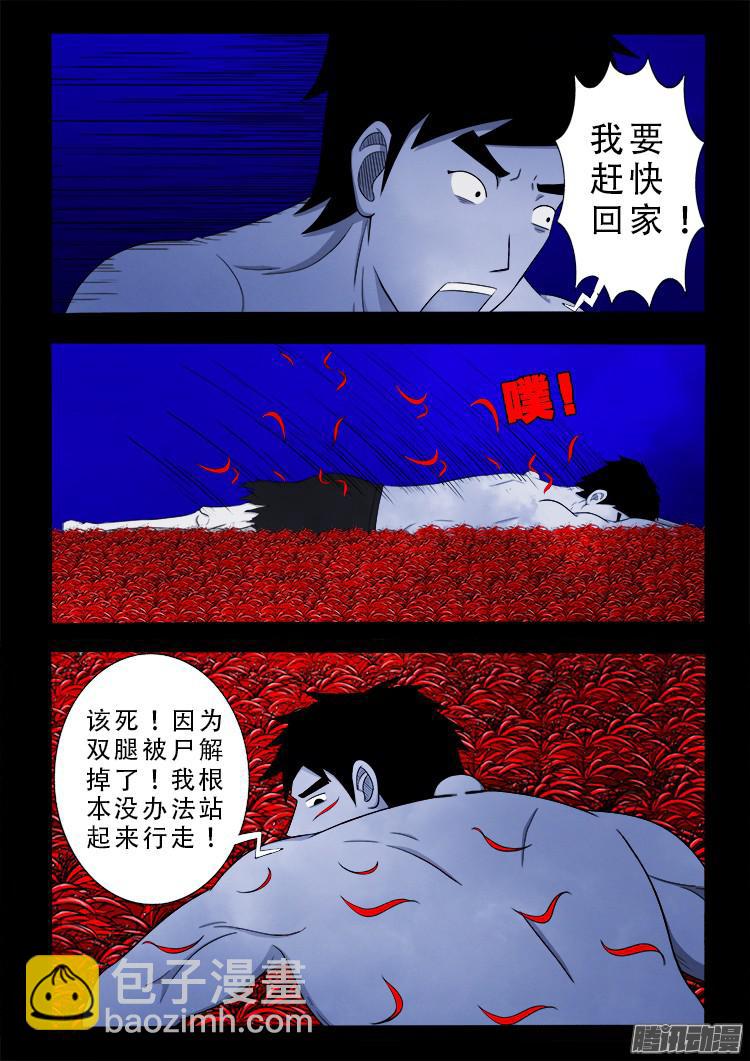魂丢七月半-第249话