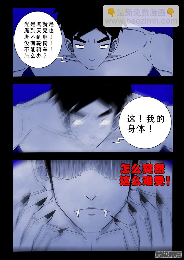 魂丢七月半-第249话