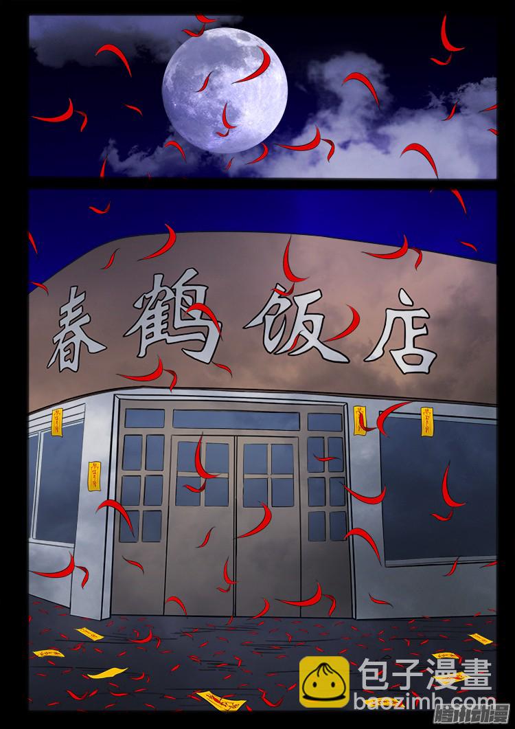 魂丢七月半-第249话