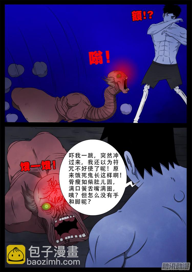 魂丢七月半 03-第251话