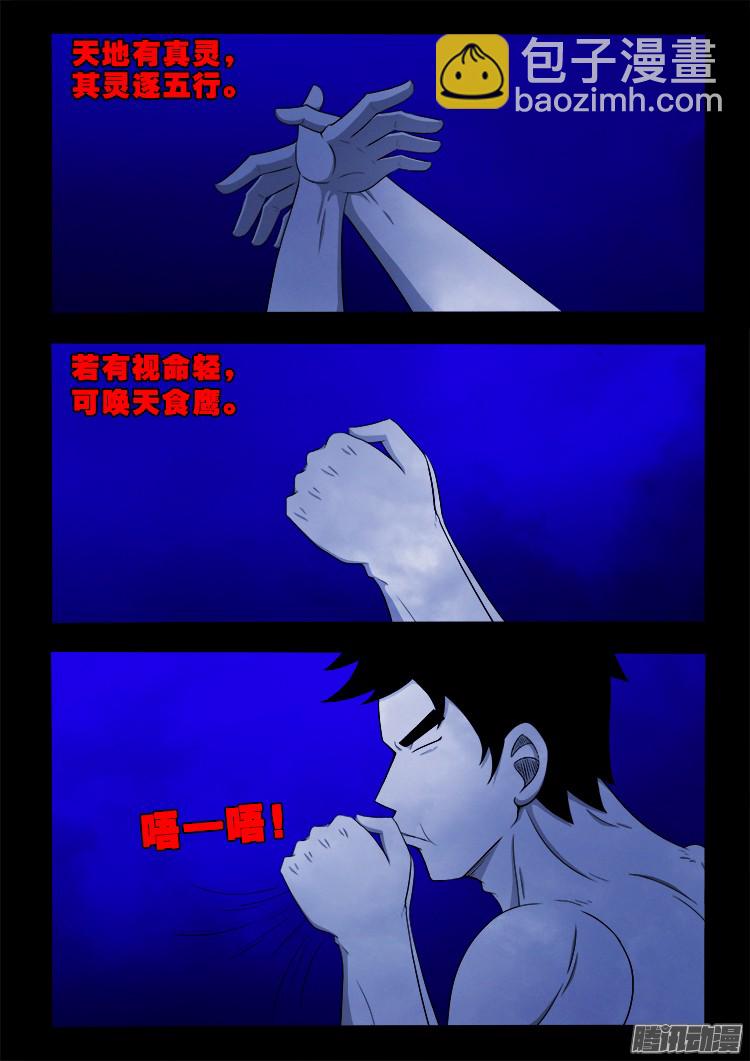 魂丢七月半 03-第251话