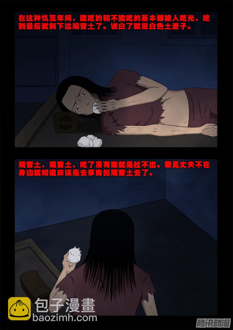 魂丢七月半 03-第251话