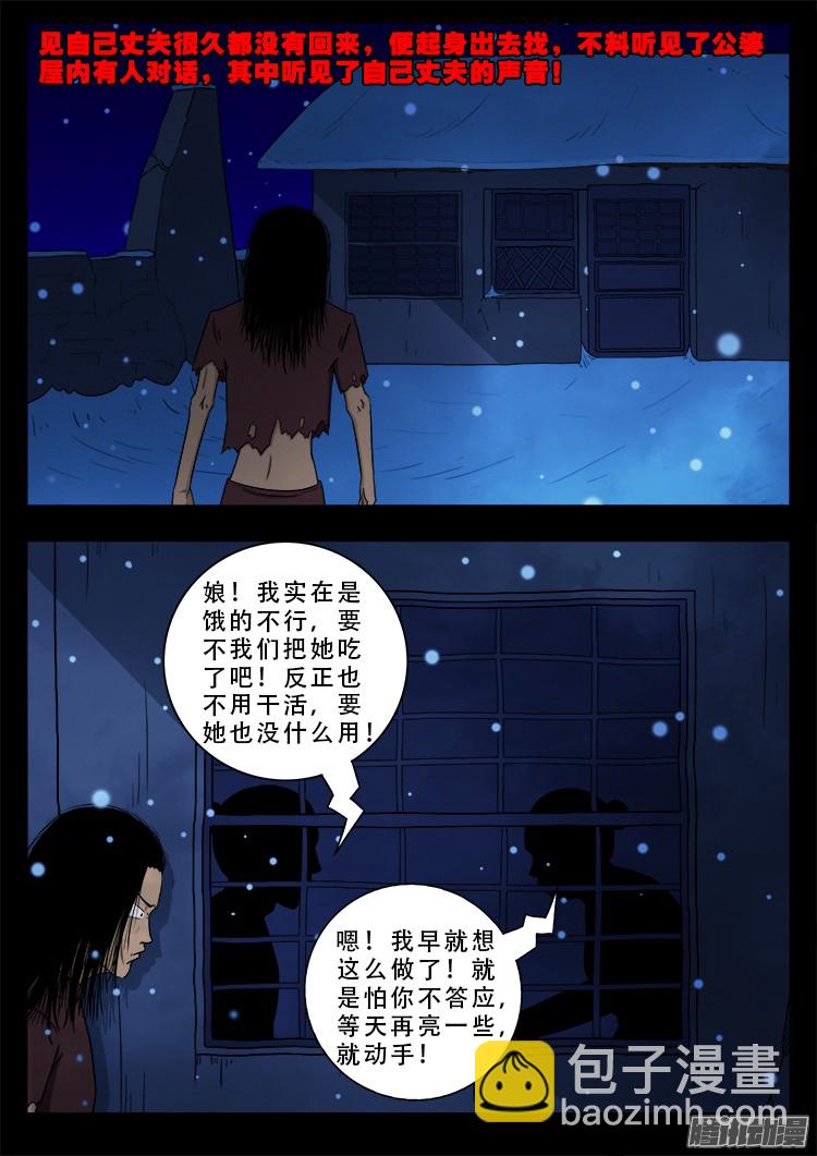 魂丢七月半 03-第251话