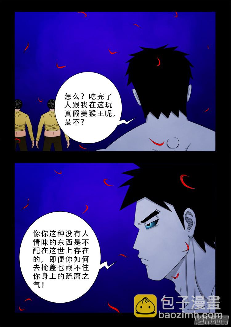 魂丢七月半 03-第251话