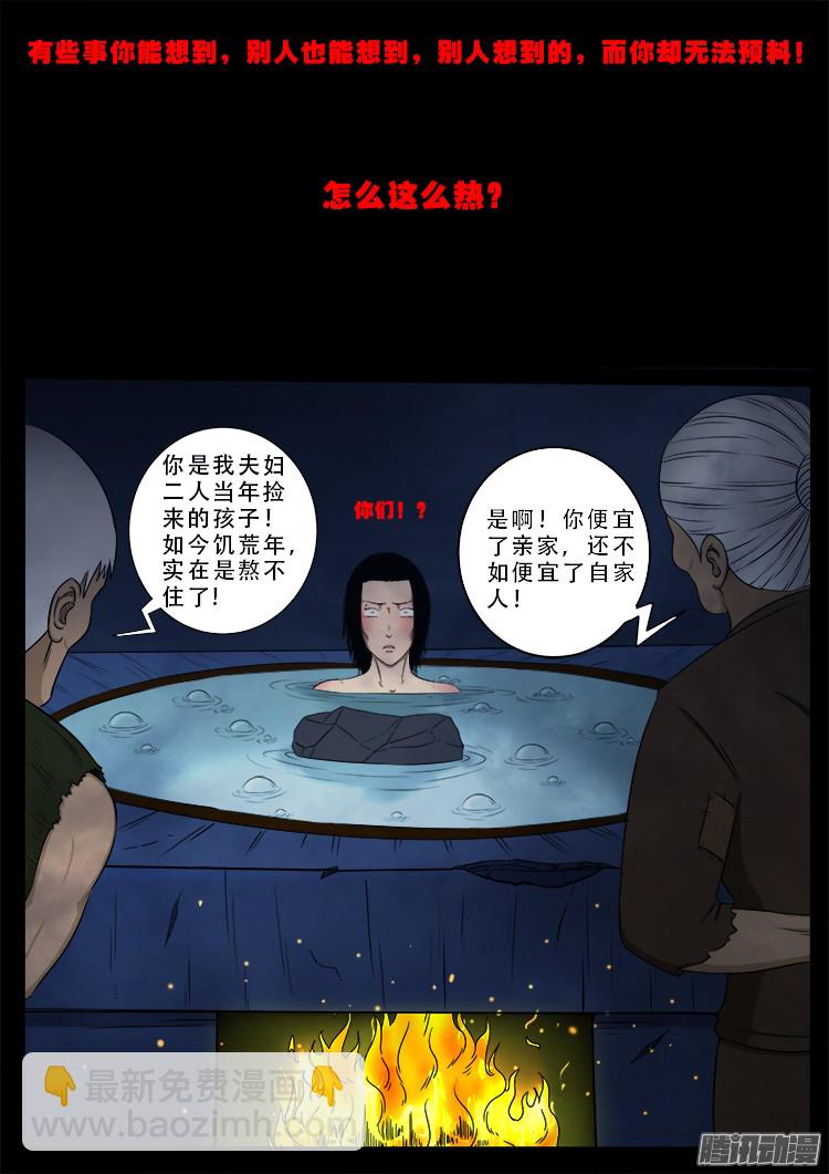 魂丢七月半 03-第251话