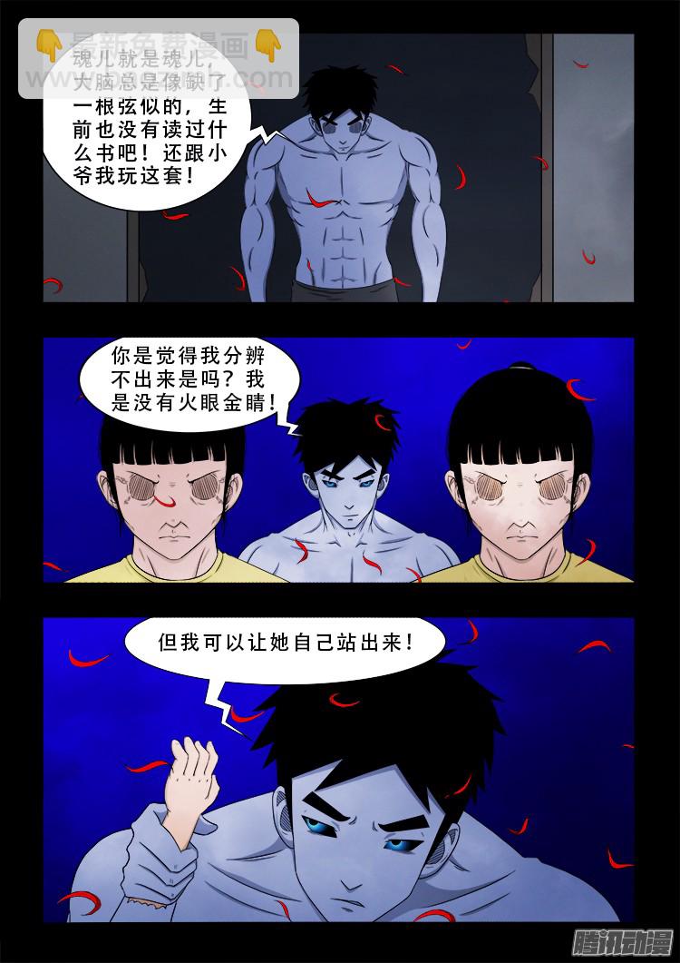 魂丢七月半 03-第251话