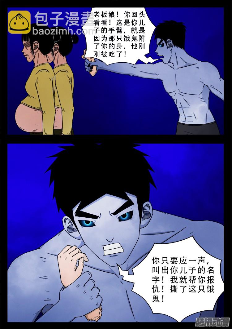 魂丢七月半 03-第251话