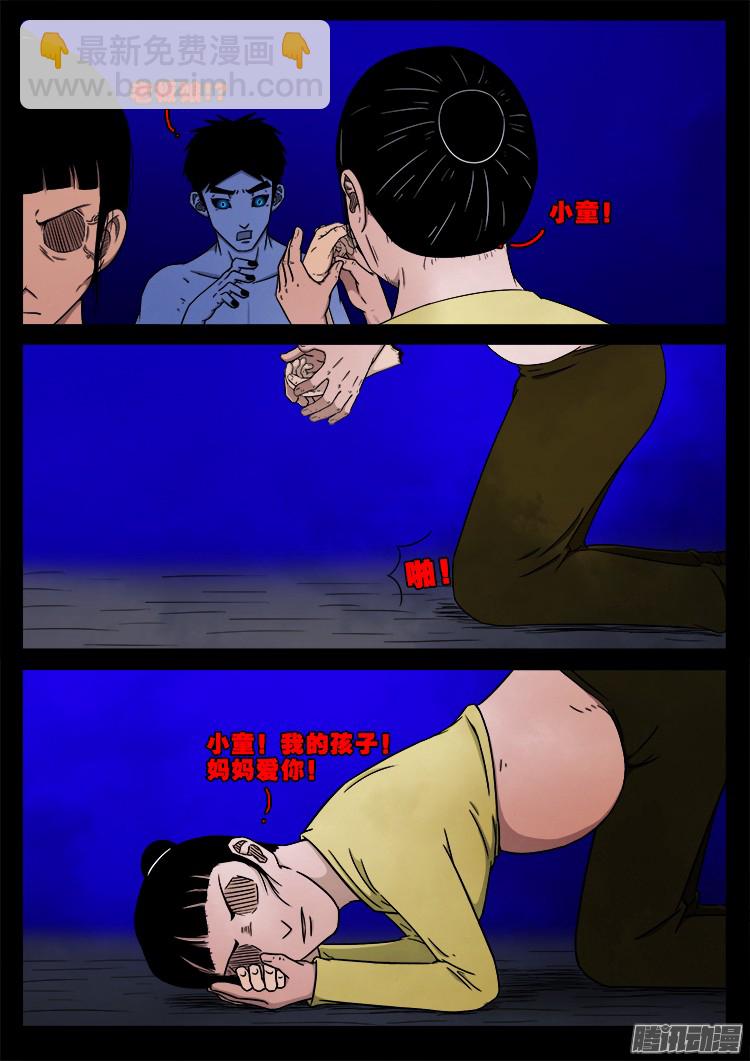 魂丢七月半 03-第251话
