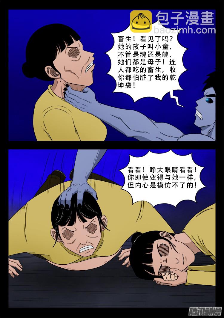 魂丢七月半 03-第251话