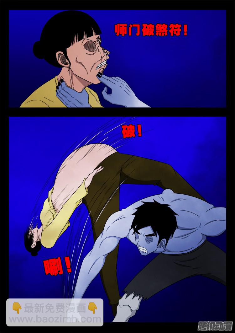 魂丢七月半 03-第251话