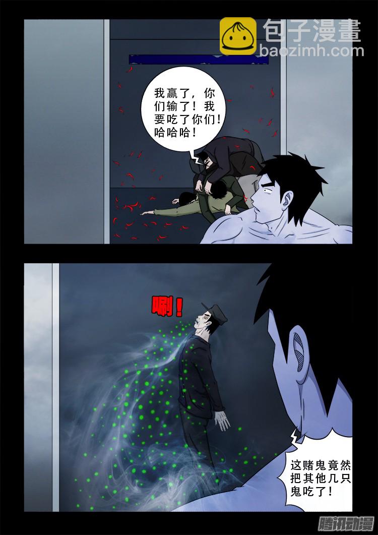 魂丢七月半 05-第253话