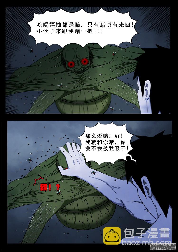 魂丢七月半 05-第253话