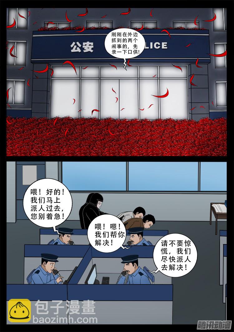 魂丢七月半 05-第253话