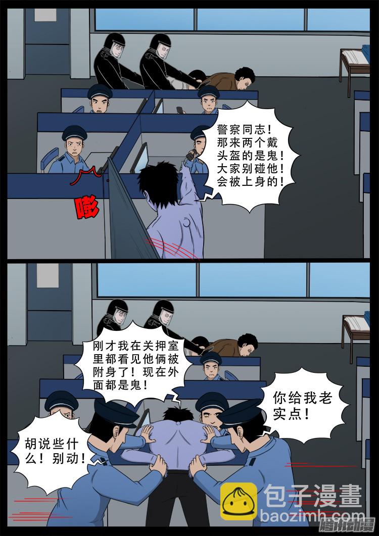 魂丢七月半 05-第253话