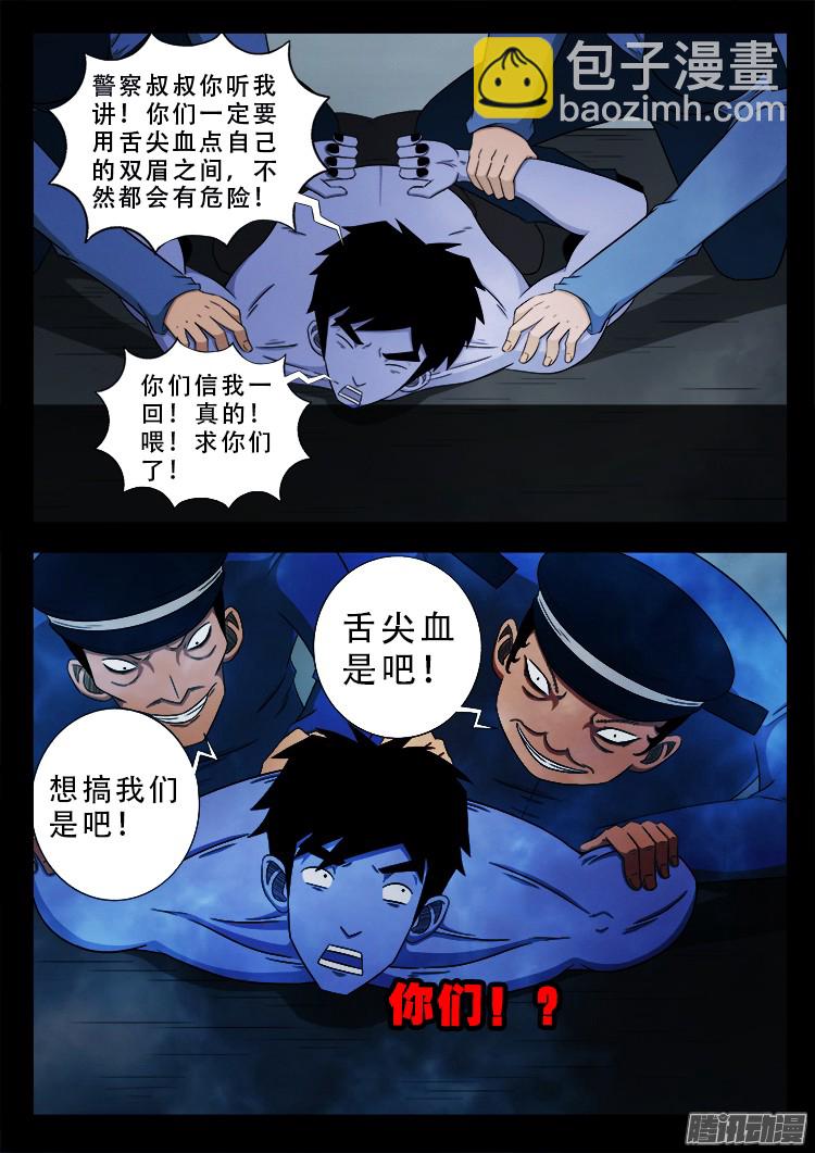 魂丢七月半 05-第253话