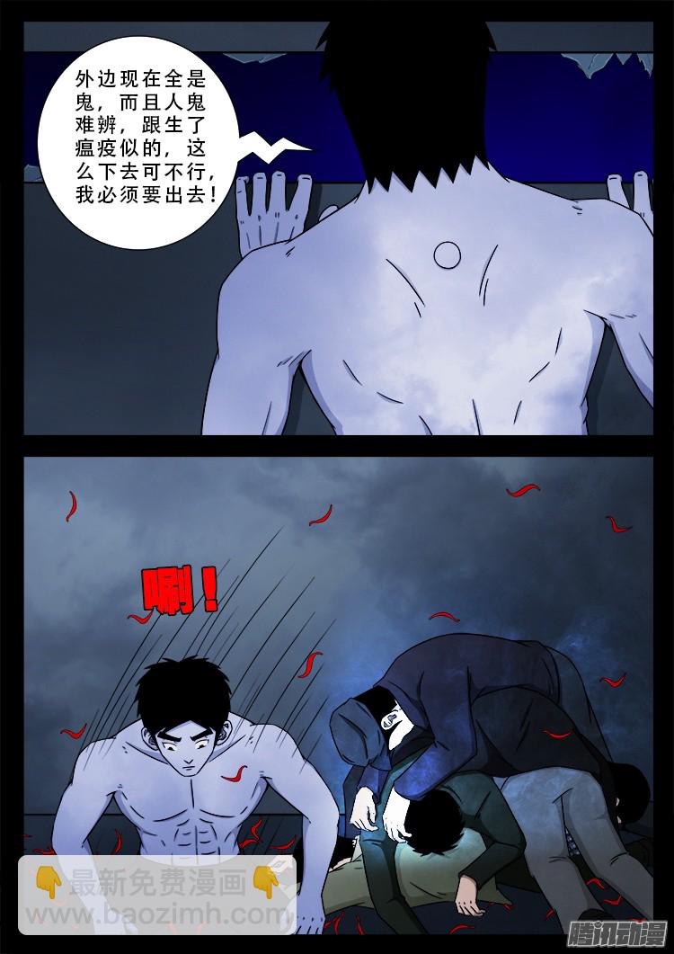 魂丢七月半 05-第253话