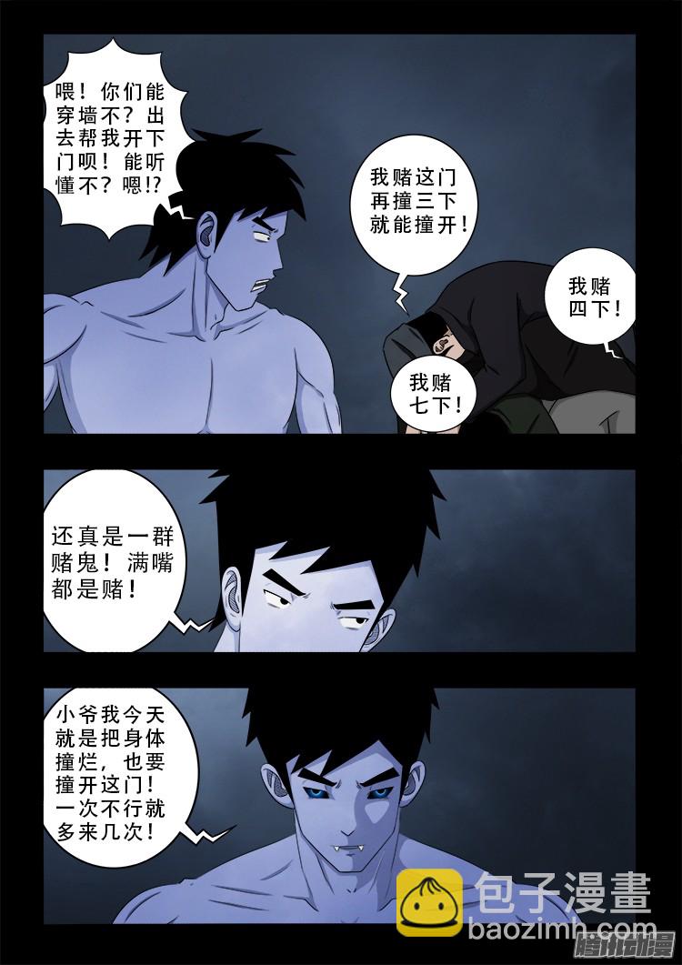 魂丢七月半 05-第253话