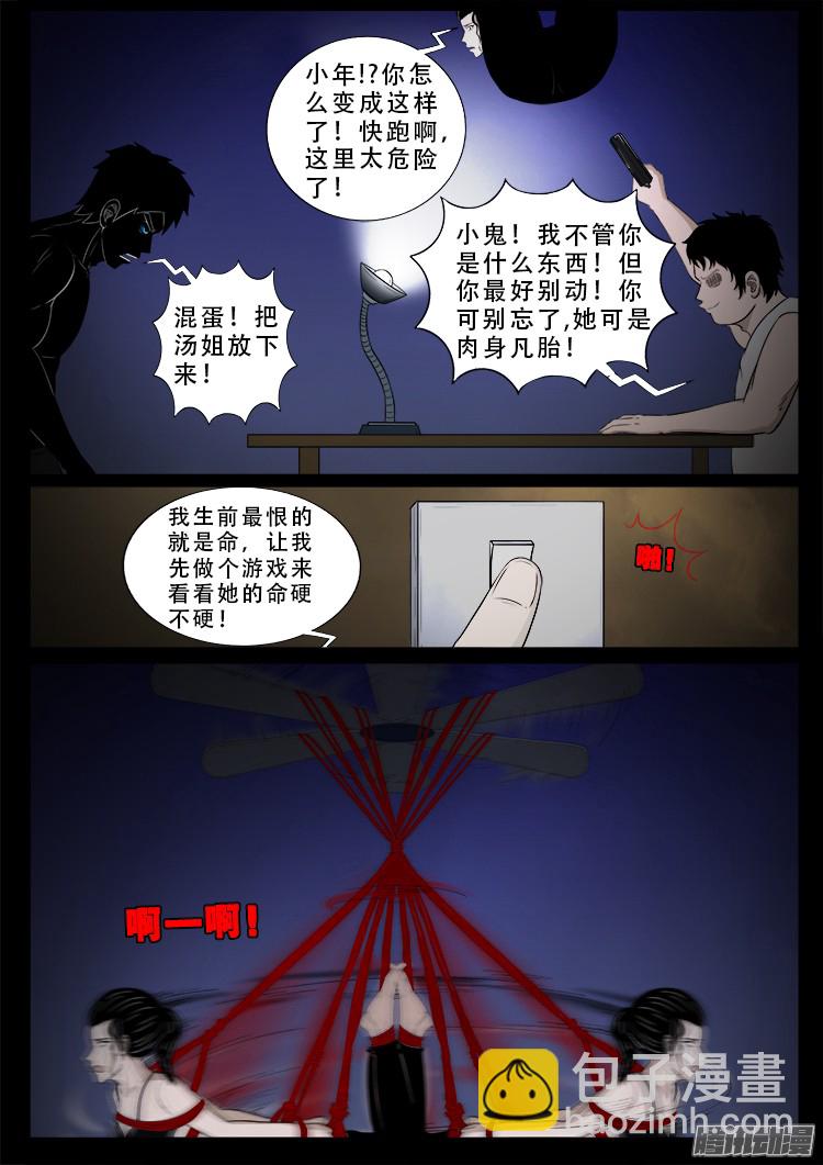 魂丢七月半 07-第255话
