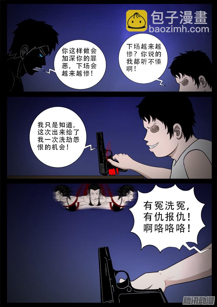 魂丢七月半 07-第255话