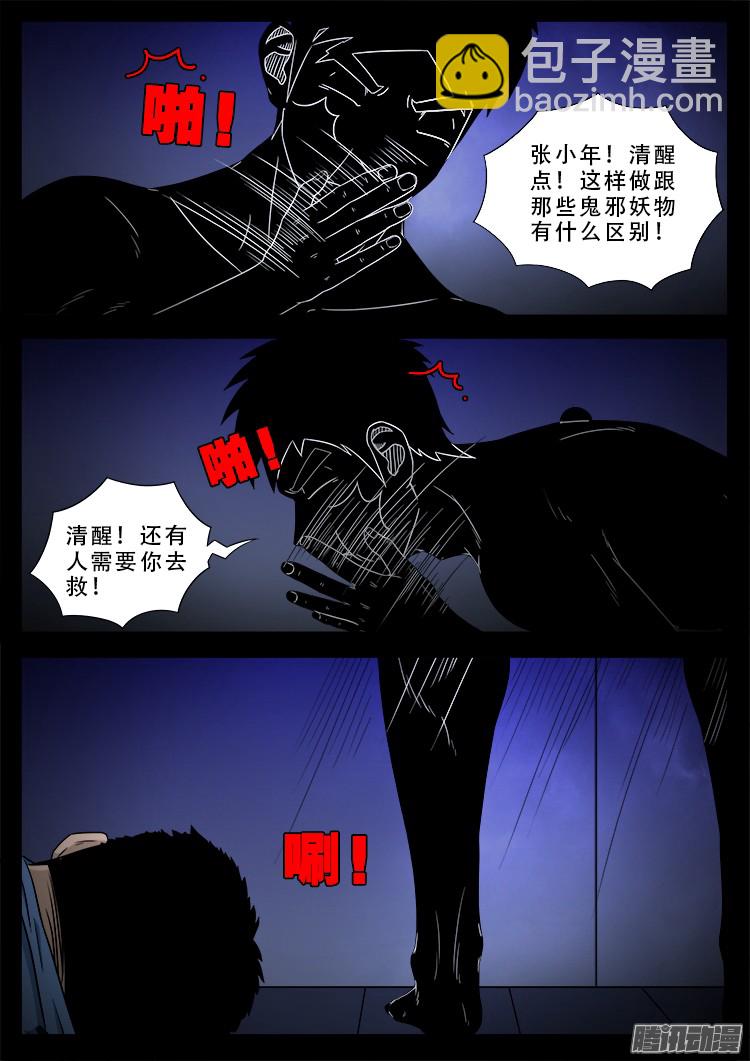 魂丢七月半 07-第255话