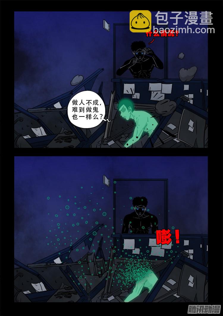 魂丢七月半 09-第257话