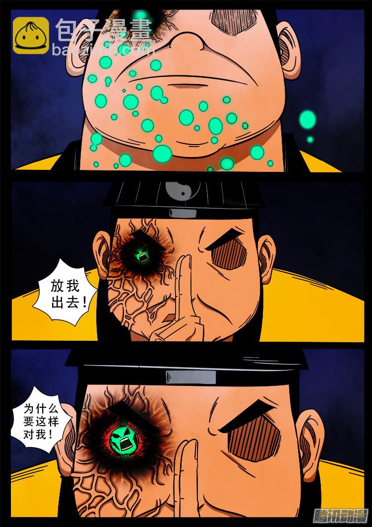 魂丢七月半 09-第257话