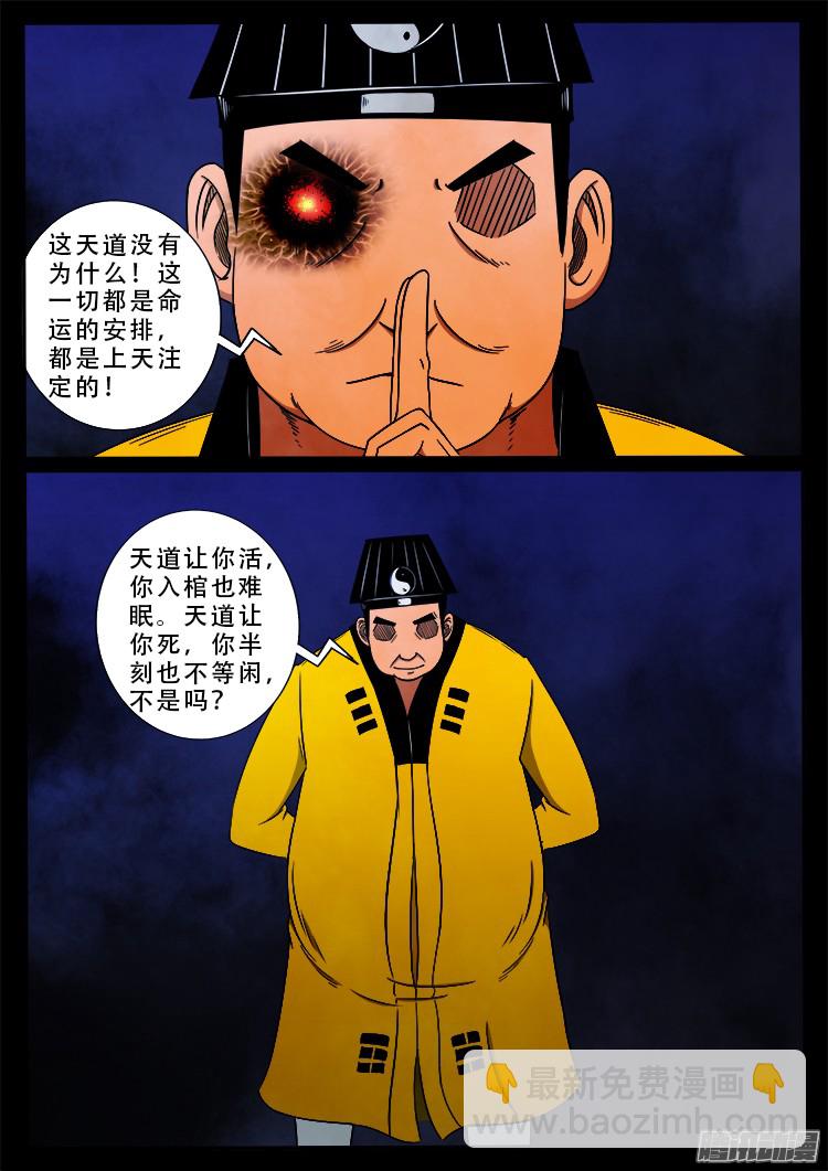 魂丢七月半 09-第257话